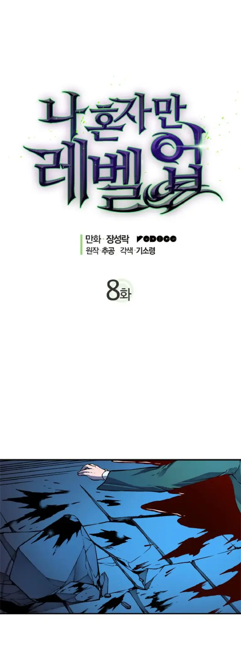 Read Solo Leveling Manga Chapter 8 Online