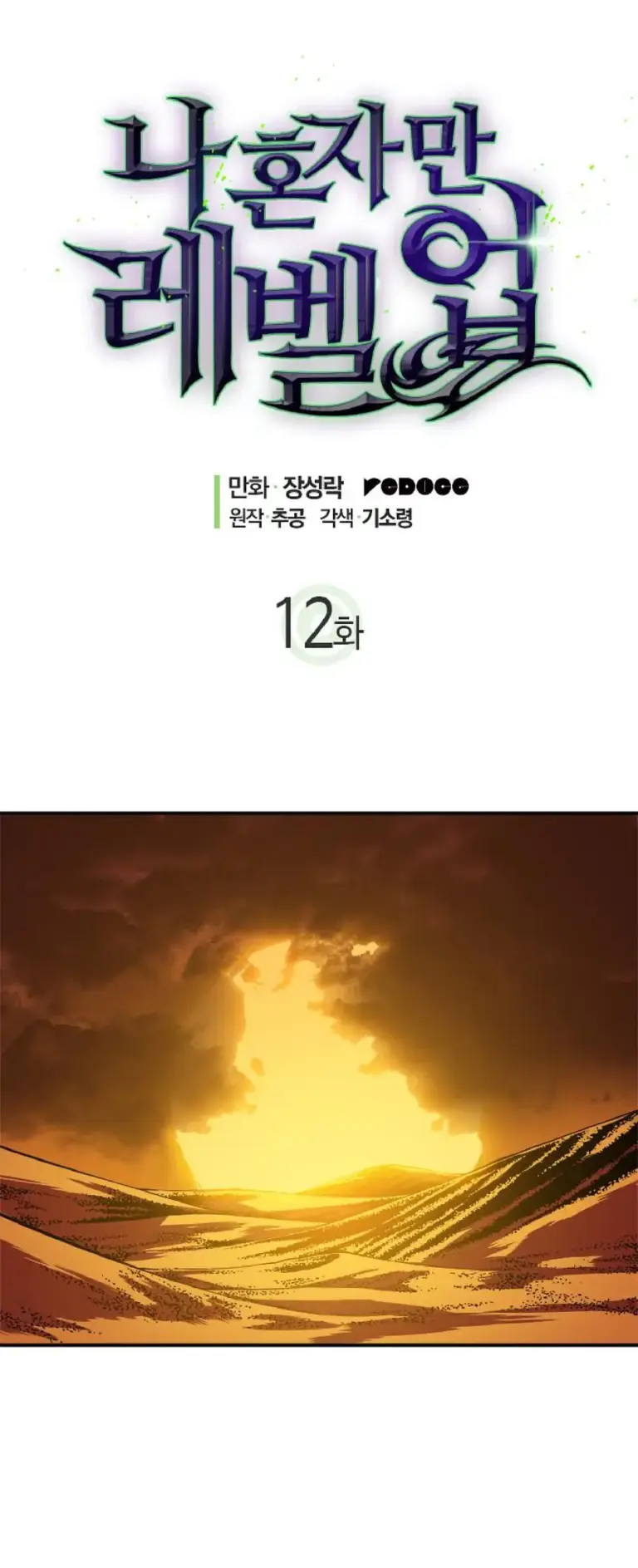 Read Solo Leveling Manga Chapter 12 Online